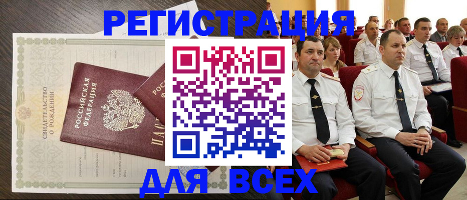 прописка в Болхове