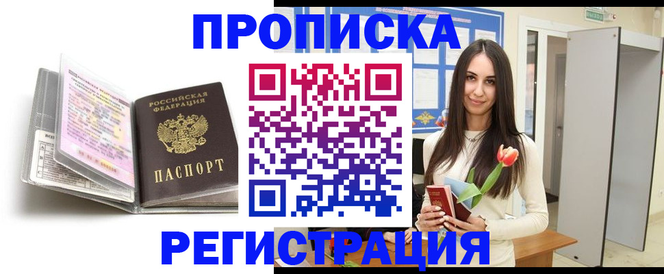 прописка штамп в Болхове