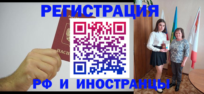 временная регистрация для всех в Болхове