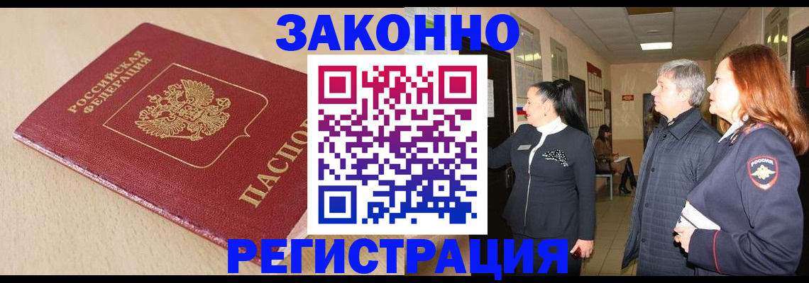 купить прописку в Болхове